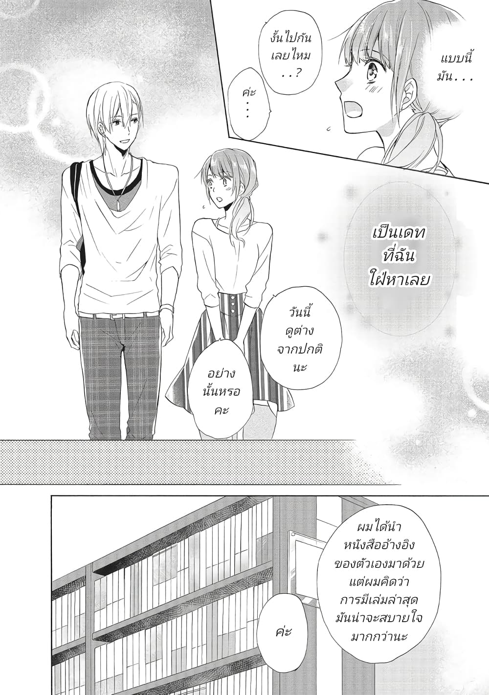 Mikansei Lovers ตอนที่ 2 (24)