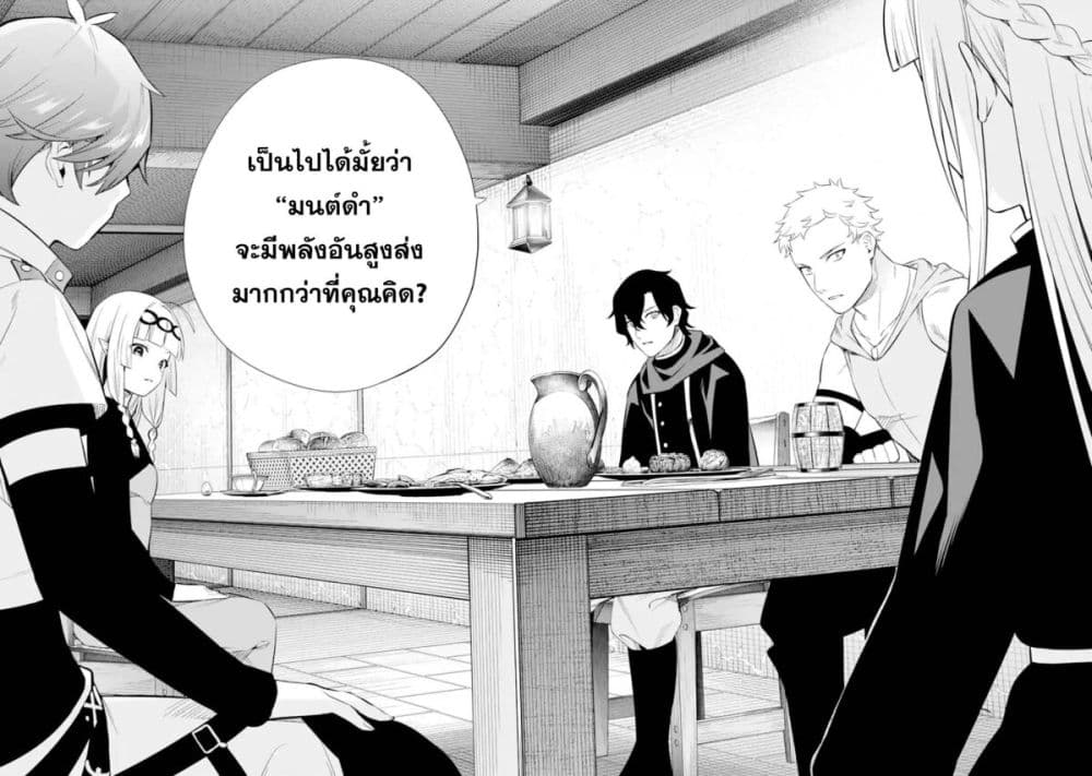 Nankoufuraku no Maoujou e Youkoso เธ•เธญเธเธ—เธตเน 8 (44)