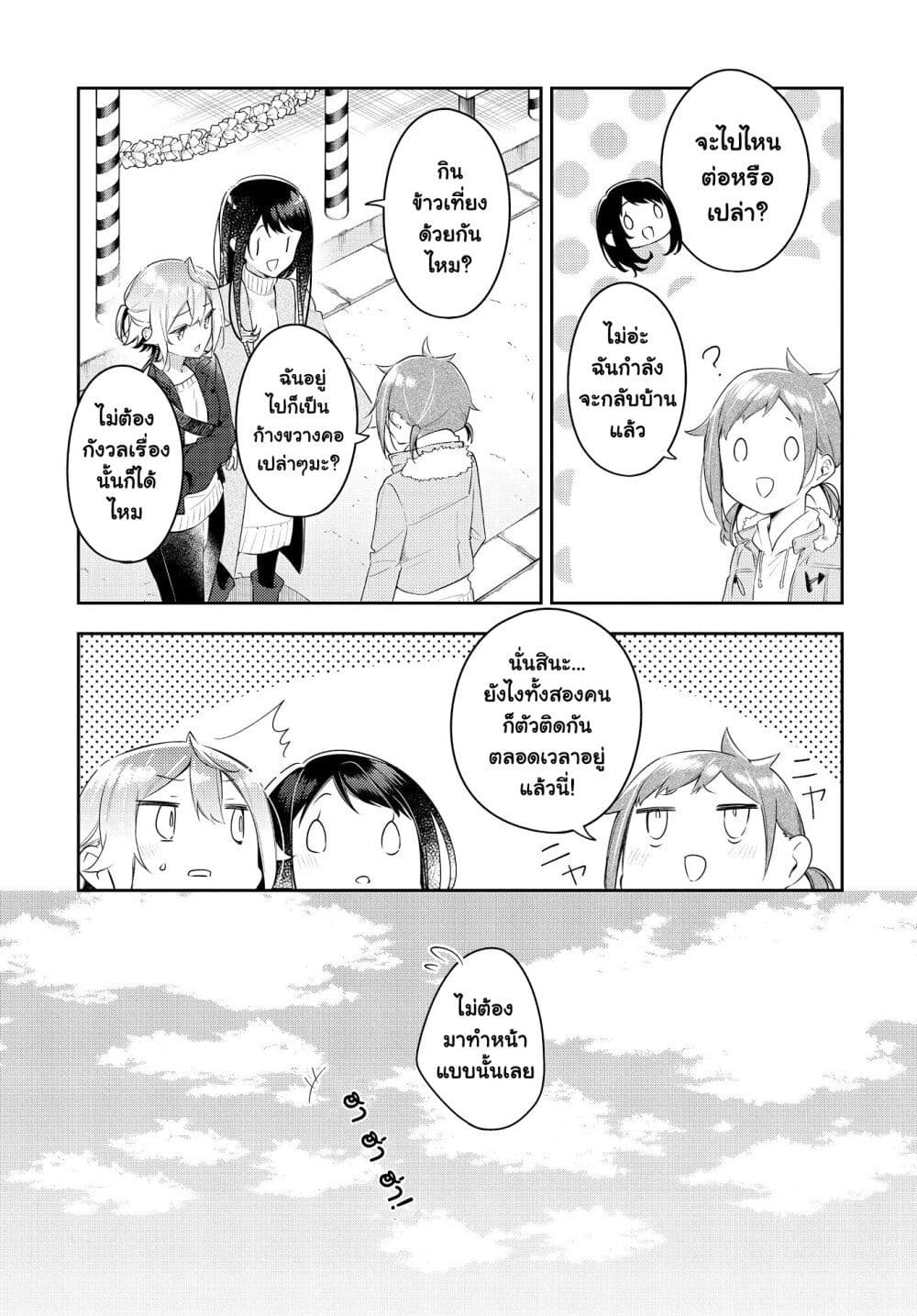 Anemone is in Heat ตอนที่ 30 (16)