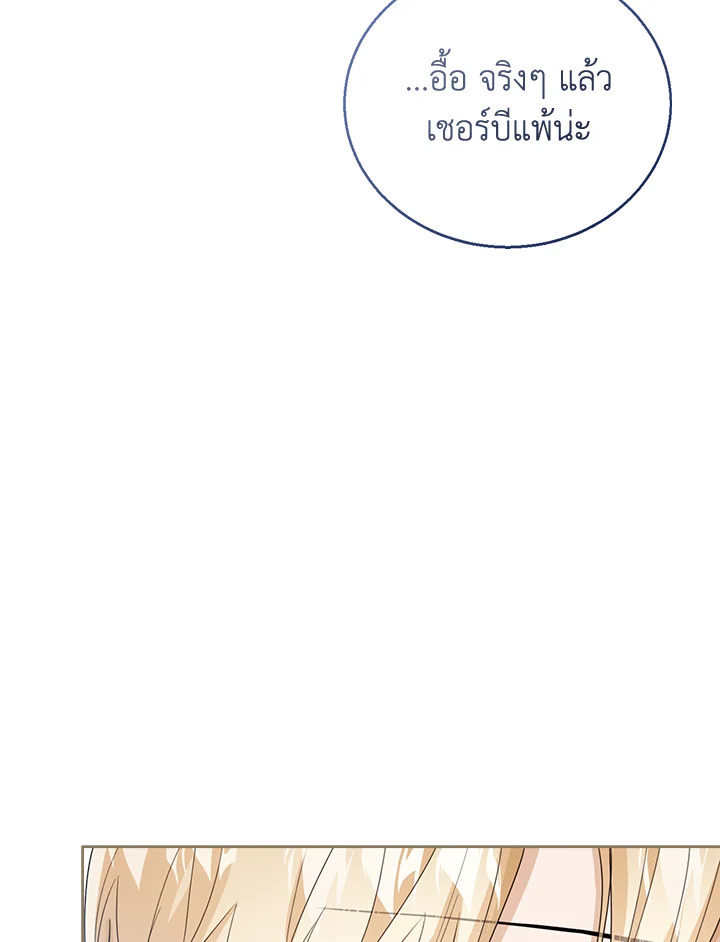 Baby Princess Through the Status Window 45 098