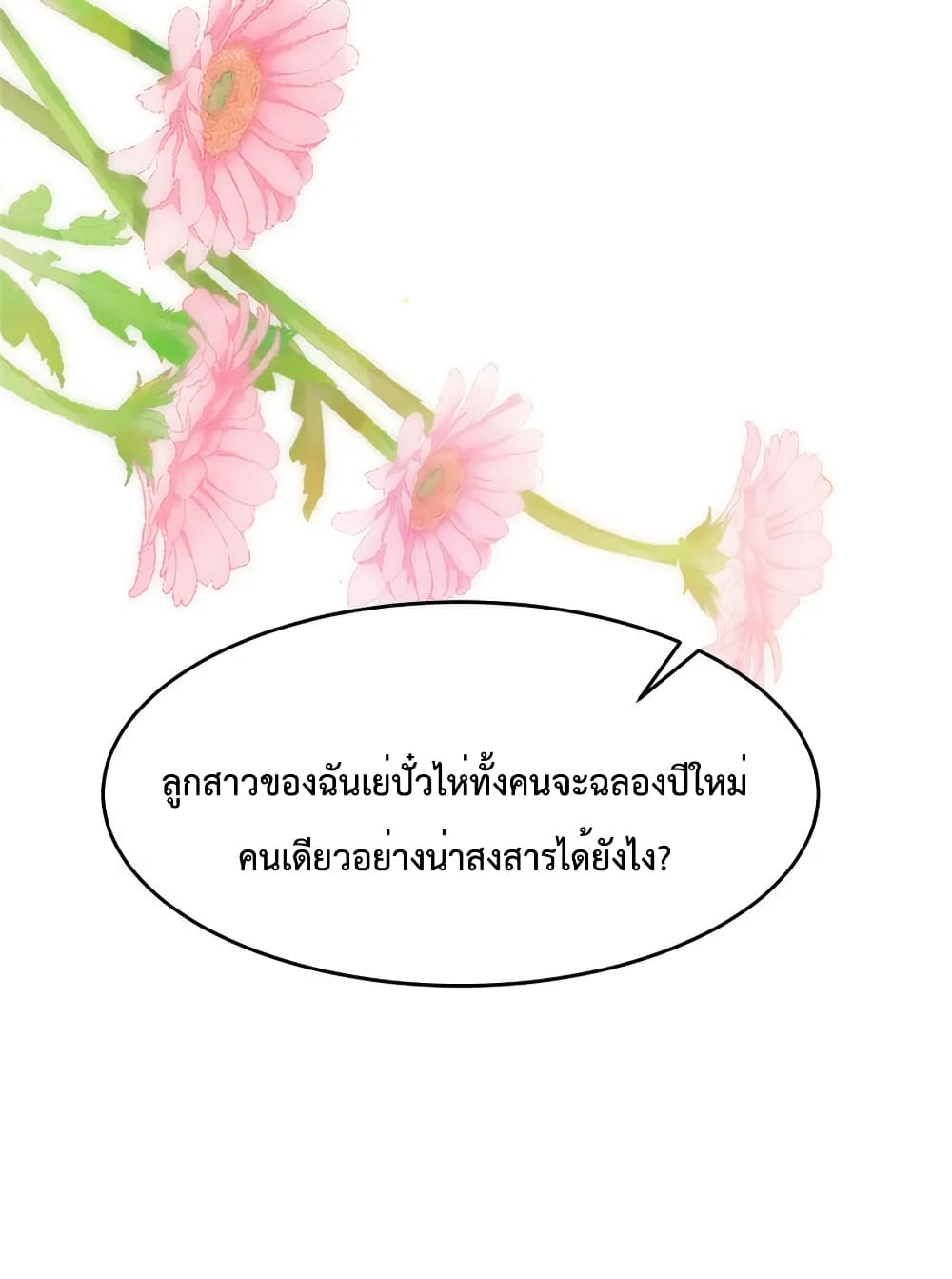 Declaration of love ตอนที่ 52 (8)