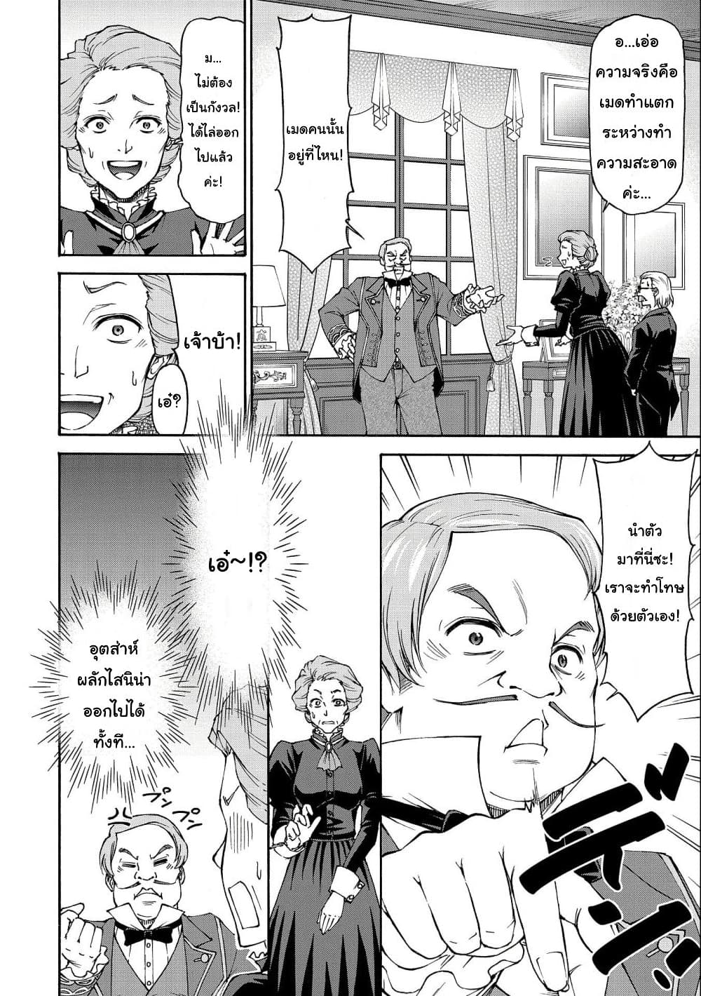 Maid nara Touzen desu. – Nureginu wo Kiserareta ตอนที่1 (18)