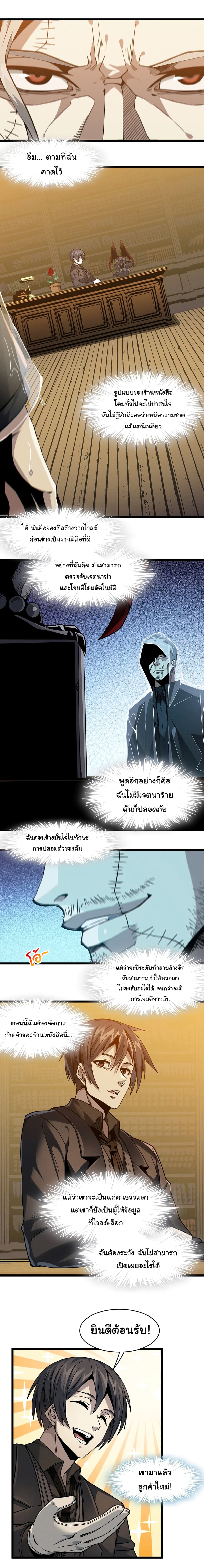 I’m Really Not the Evil God’s Lackey ตอนที่ 28 (10)