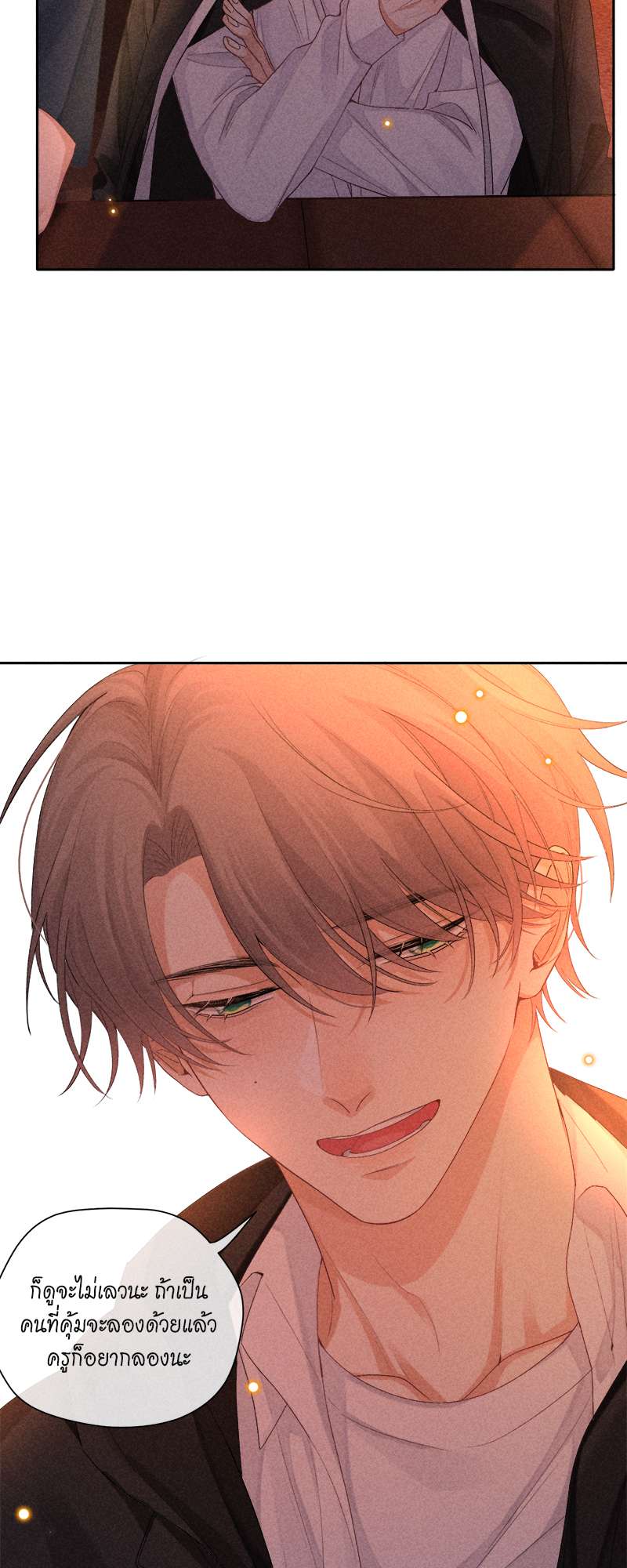 เกมรักต้องห้าม 50 13