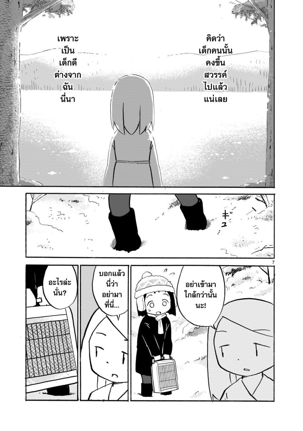 Yuureiiro no Nichijou ตอนที่ 7 (7)