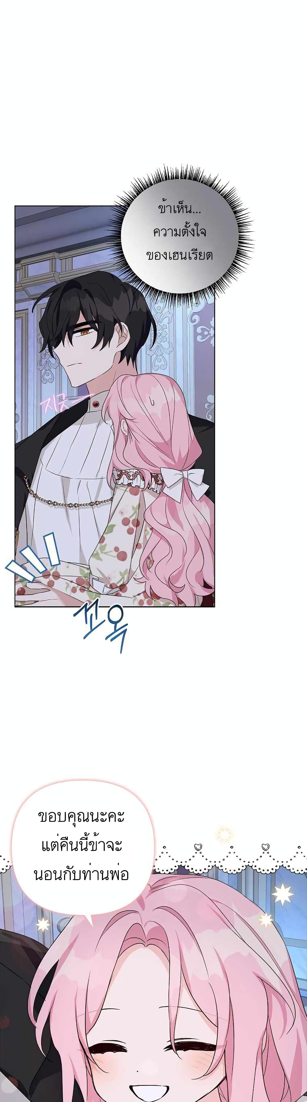 The Youngest Daughter of the Villainous Duke à¸•à¸­à¸™à¸—à¸µà¹ˆ 19 (15)