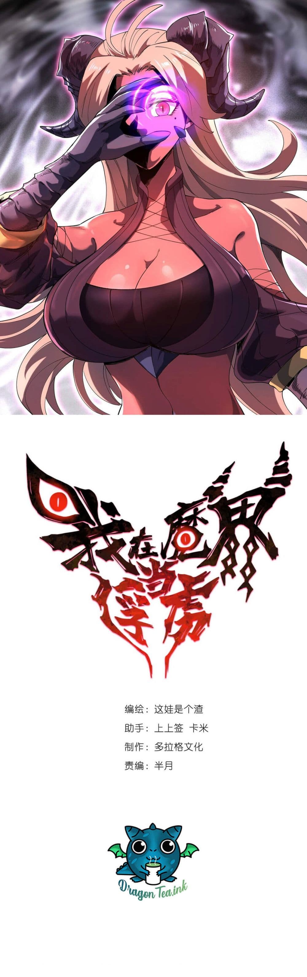 I’m A Prisoner In The Demon World ตอนที่ 3 (1)