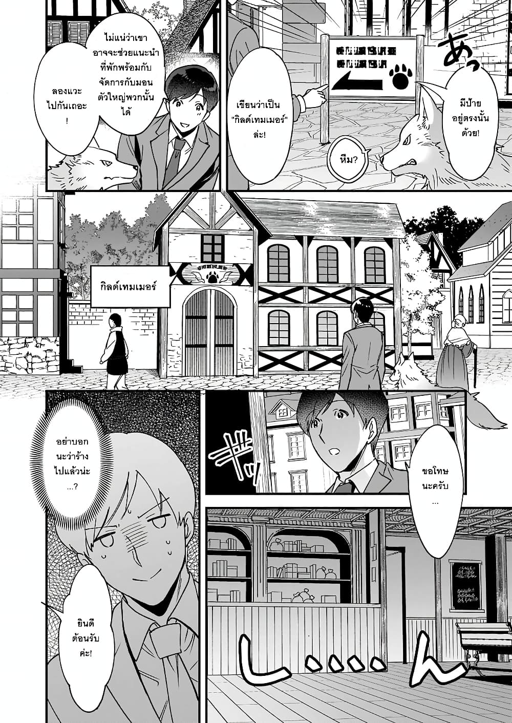 Isekai Mofumofu Cafe ตอนที่ 3 (4)