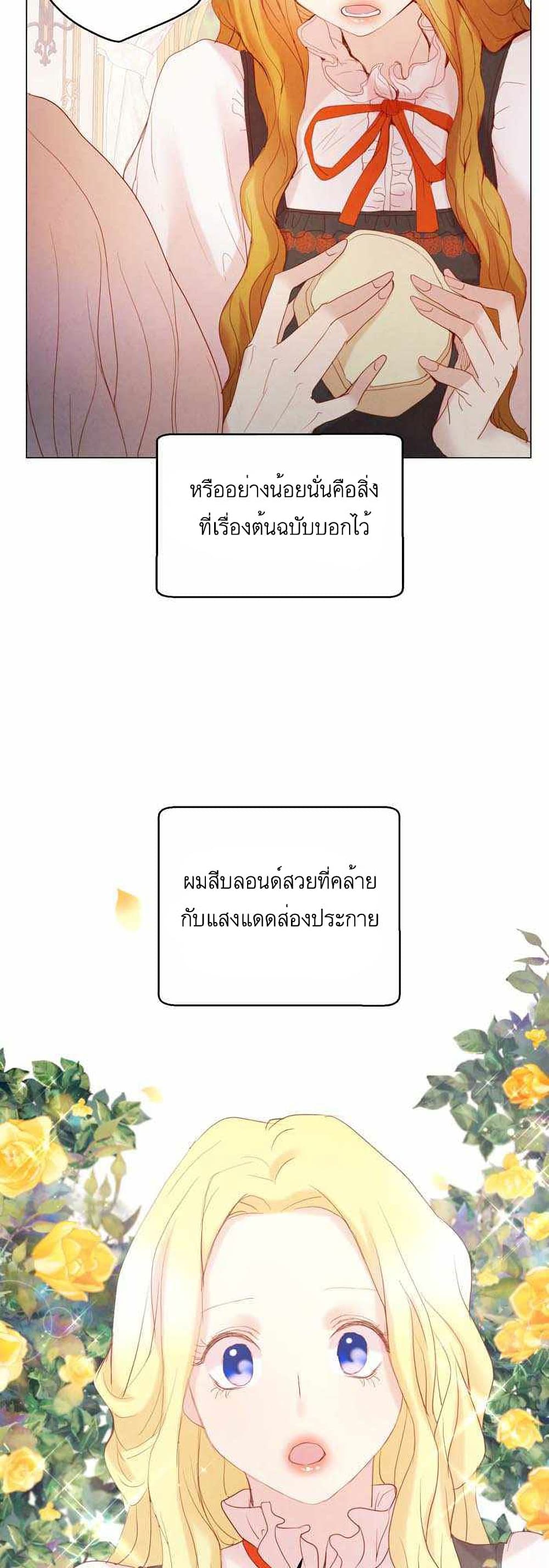 A Fake Princess’s Survival Diary 6 39