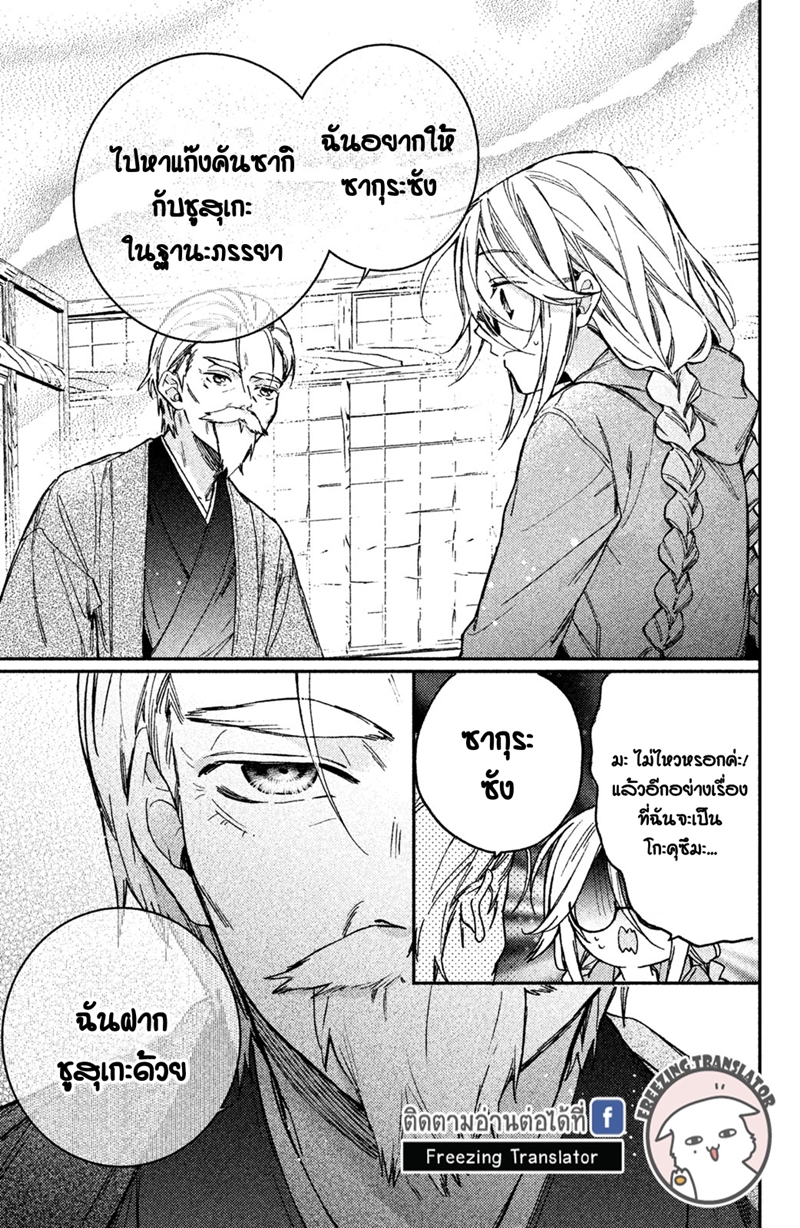 Gokutsuma days Gokudou sankyoudai ni semararetemasu Ch.13 (6)