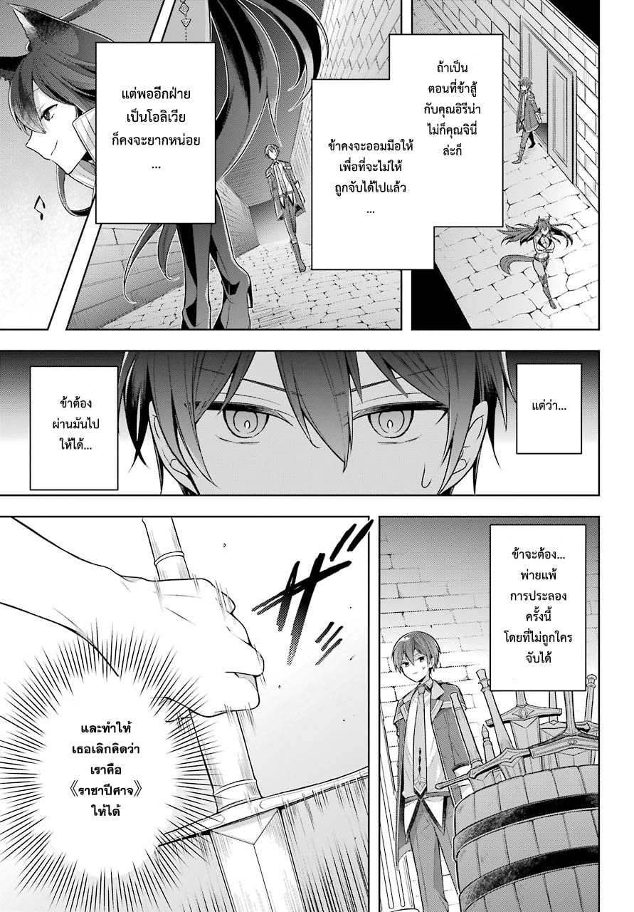 Shijou Saikyou no Daimaou, Murabito A ni Tensei suru 28 (9)