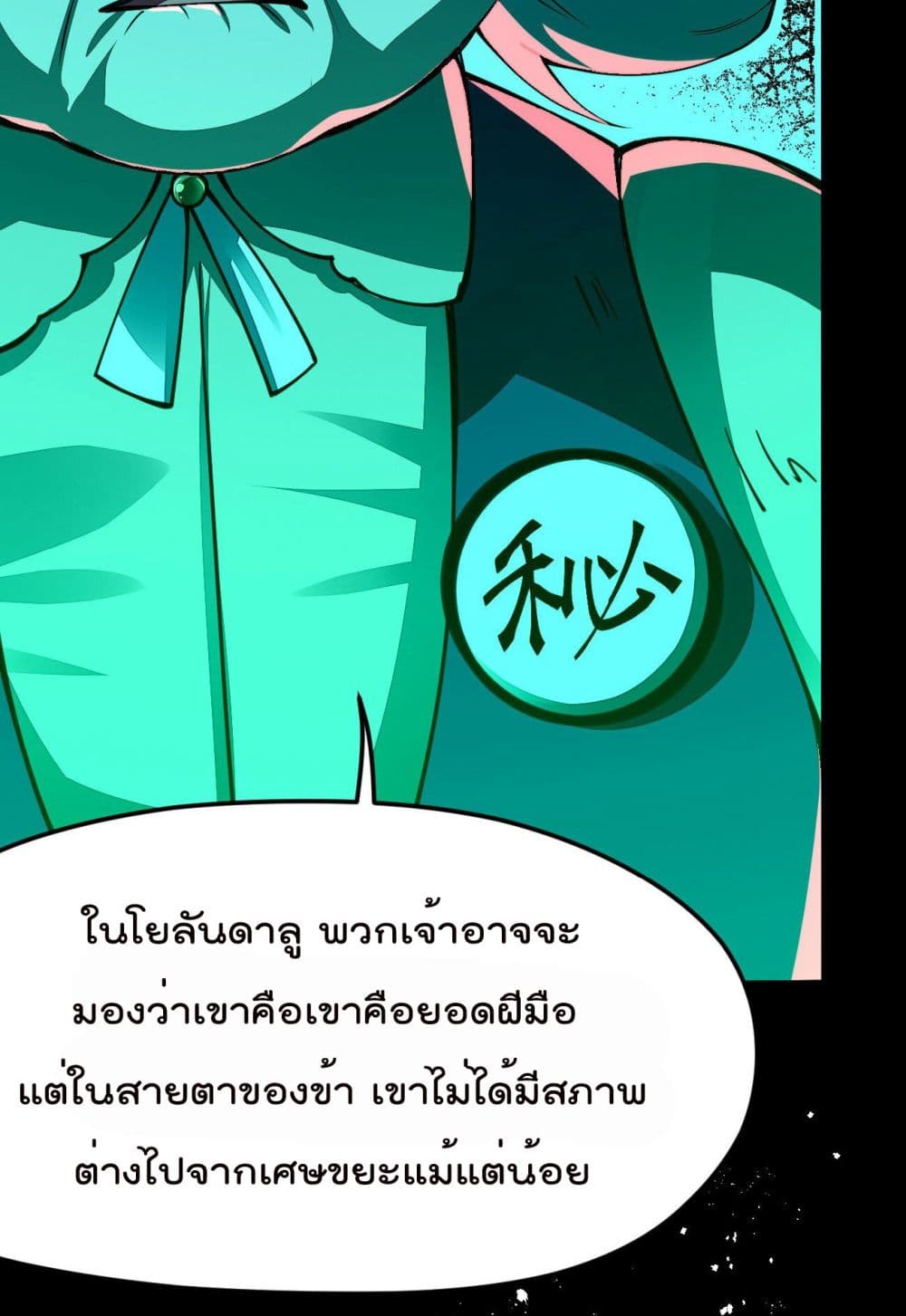 Sword God’s Life Is Not That Boring ตอนที่ 22 (13)