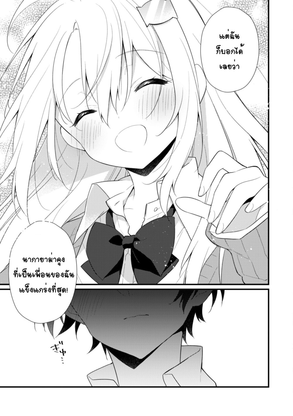 Shimotsuki san wa Mobu ga Suki 9 14