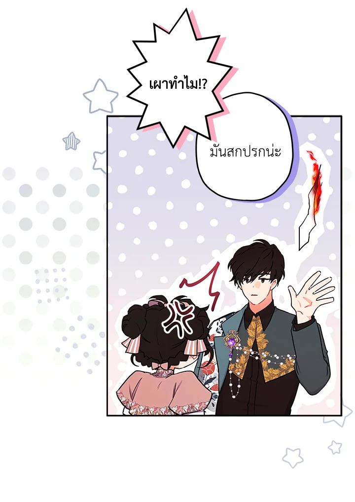 I Became the Male Lead’s Adopted Daughter 60 01