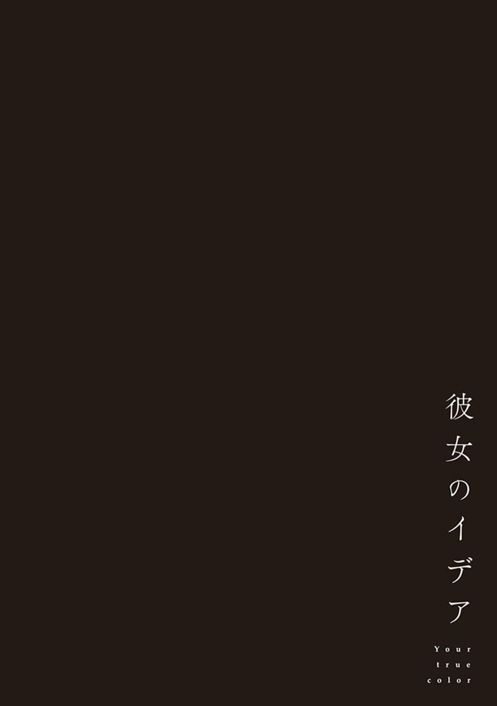 Your True Color ตอนที่ 13.3 (14)