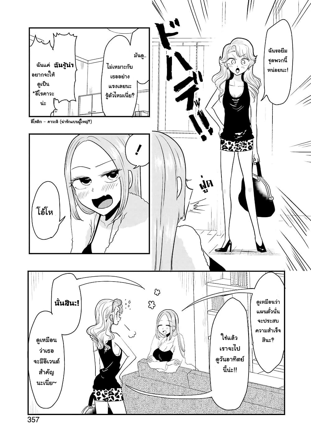 Yakumo san wa Edzuke ga Shitai. ตอนที่ 39 (8)