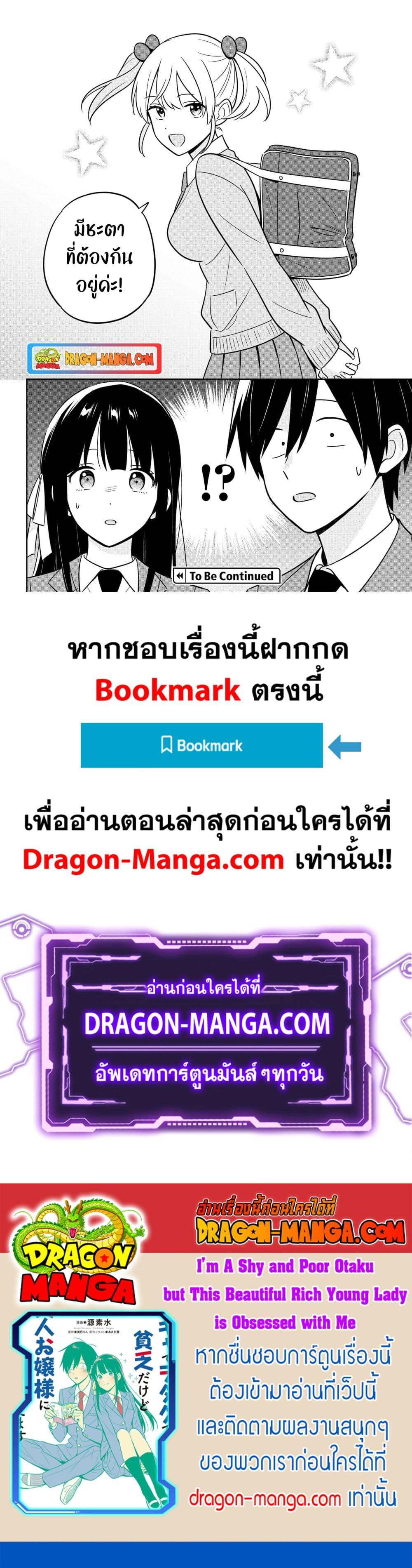 I’m A Shy and Poor Otaku but This Beautiful Rich Young Lady is Obsessed with Me ตอนที่ 5.2 (13)
