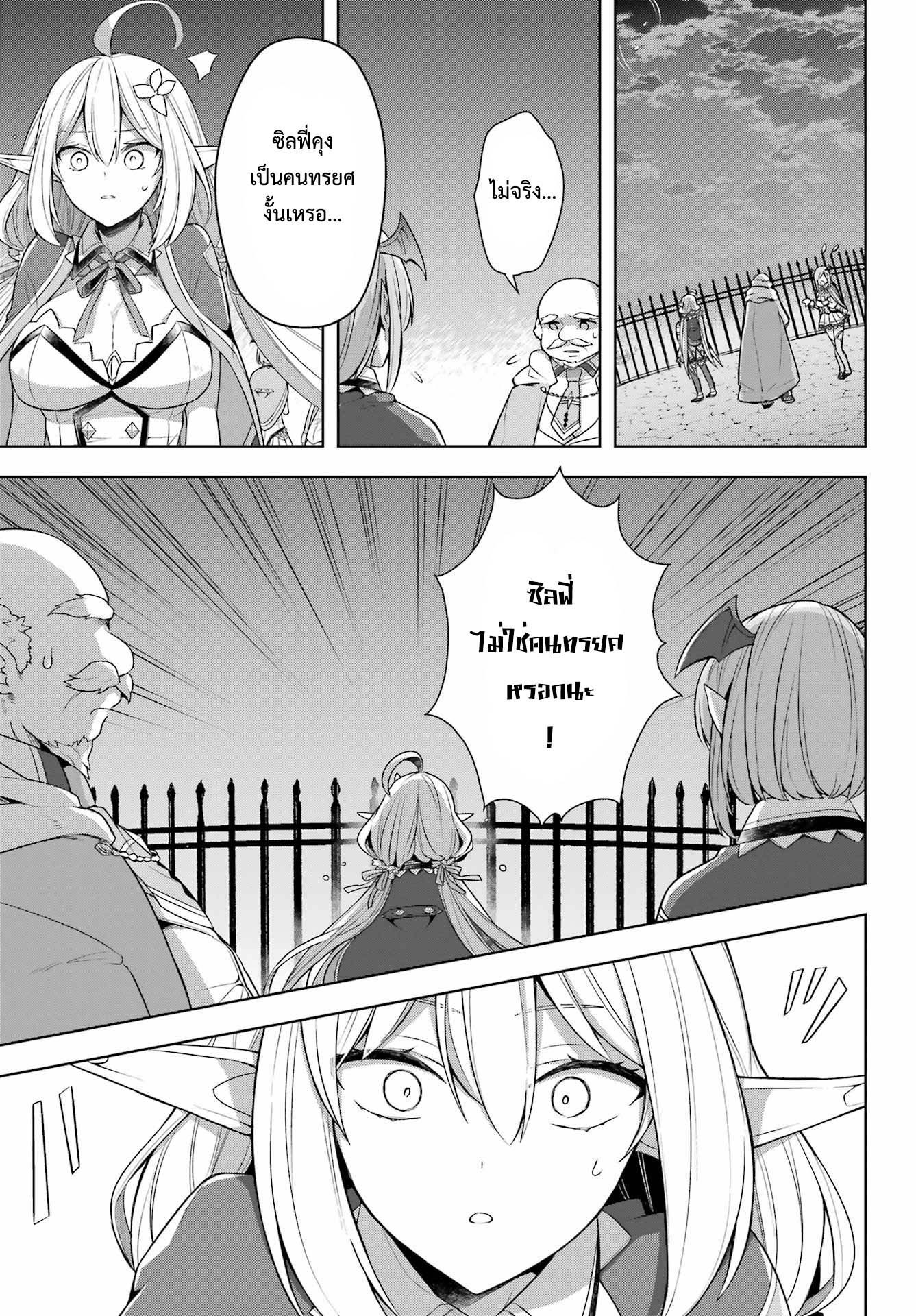 Shijou Saikyou no Daimaou, Murabito A ni Tensei suru 31 (18)