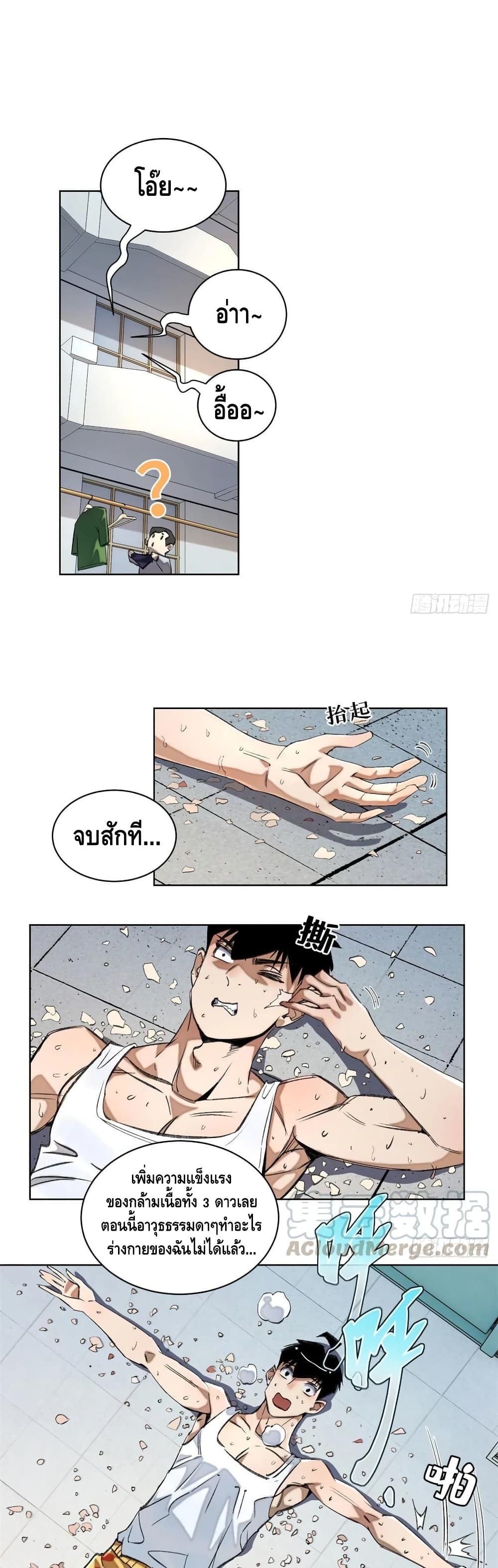 Tomorrow’s Oisaster ตอนที่ 35 (2)