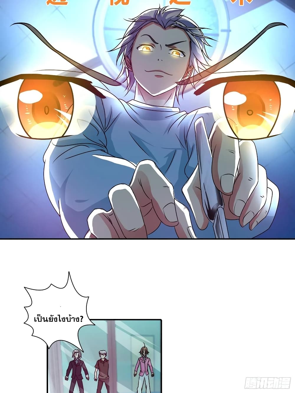 I Am A God of Medicine ตอนที่ 108 (14)