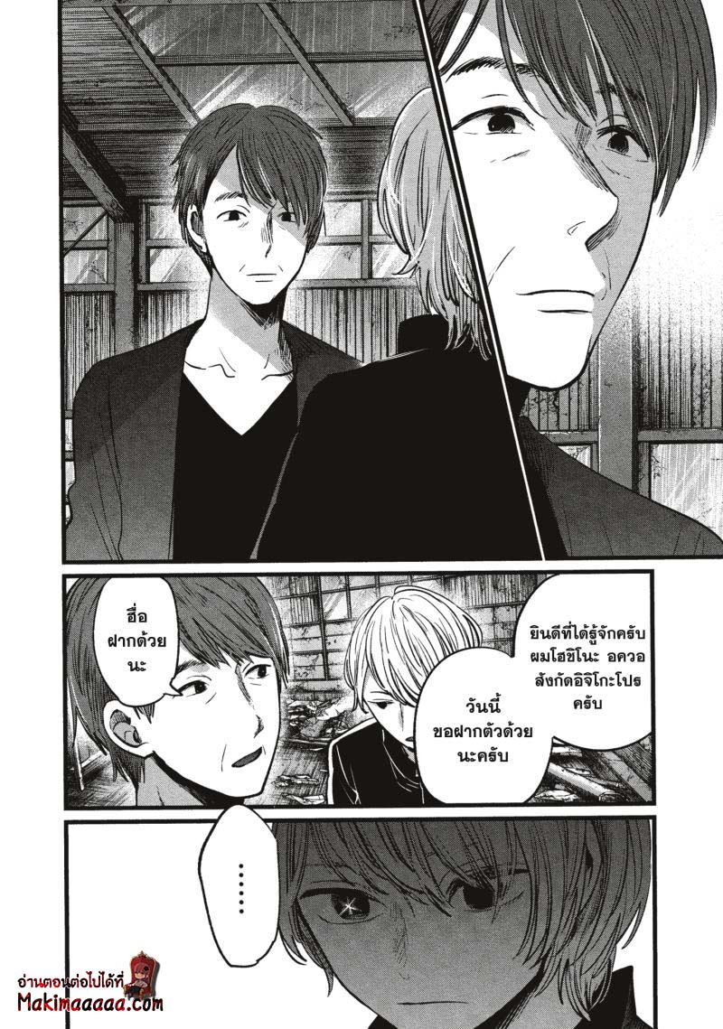 Oshi no Ko เกิดใหม่เป็นลูกโอชิ ตอนที่ 16 04