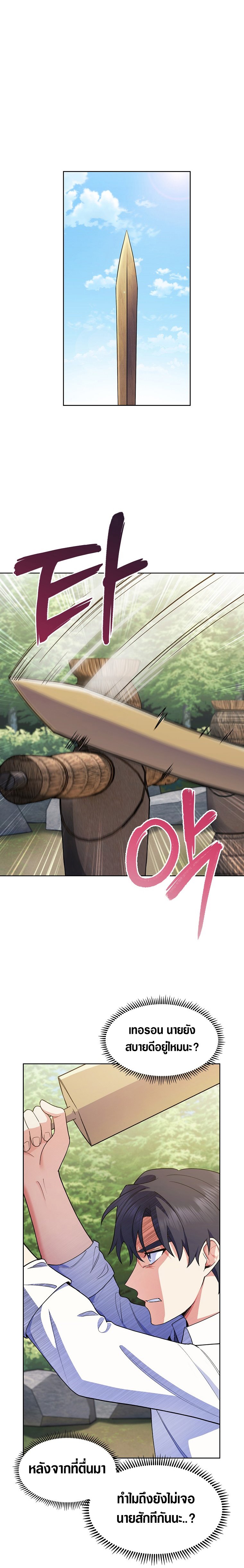 I Regressed to My Ruined Family 10 (19)