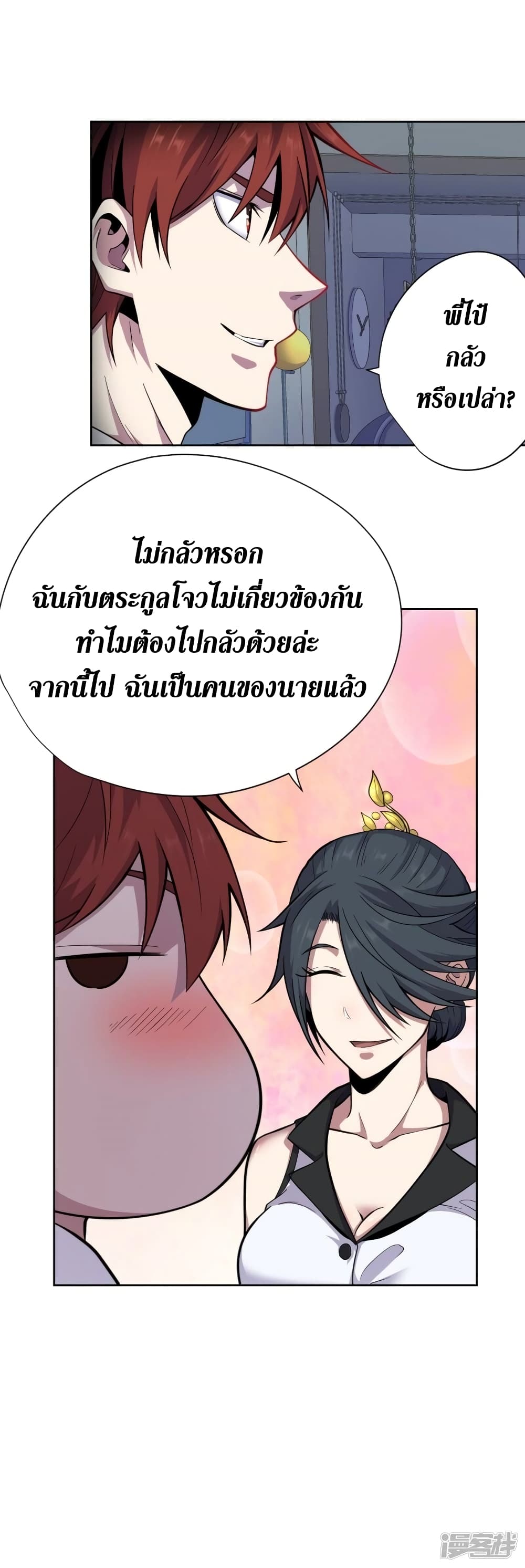 Wang Pai Shen Yi เธ•เธญเธเธ—เธตเน 34 (30)