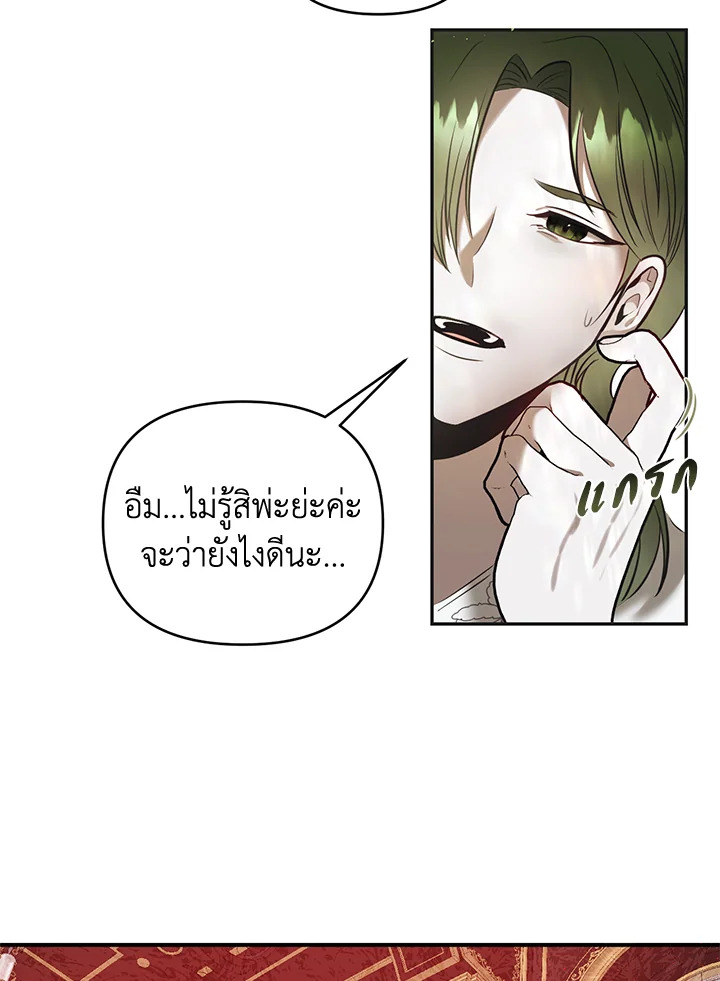 How to Survive Sleeping With the Emperor 6 82