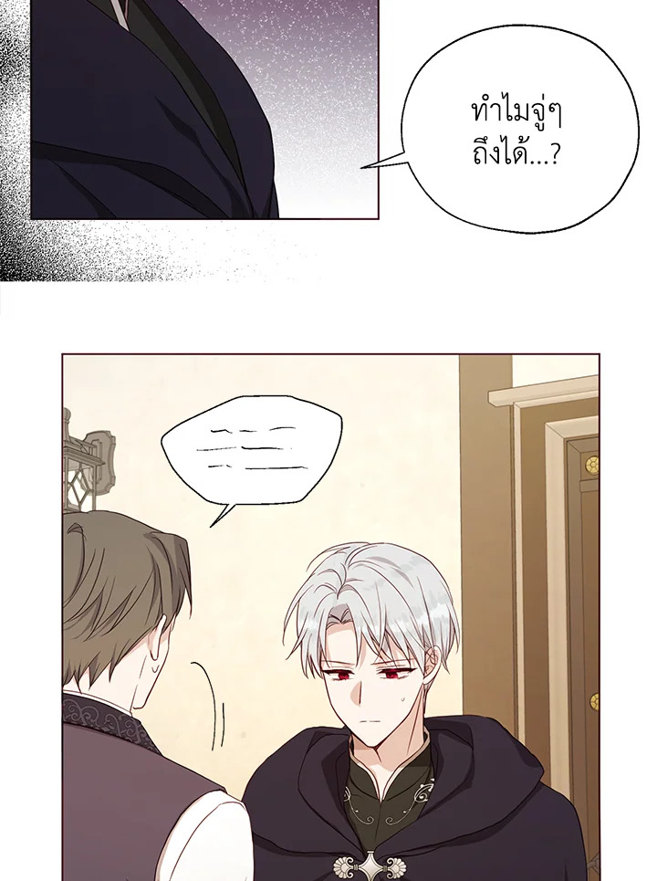 Seduce The Villain’s Father 104 38