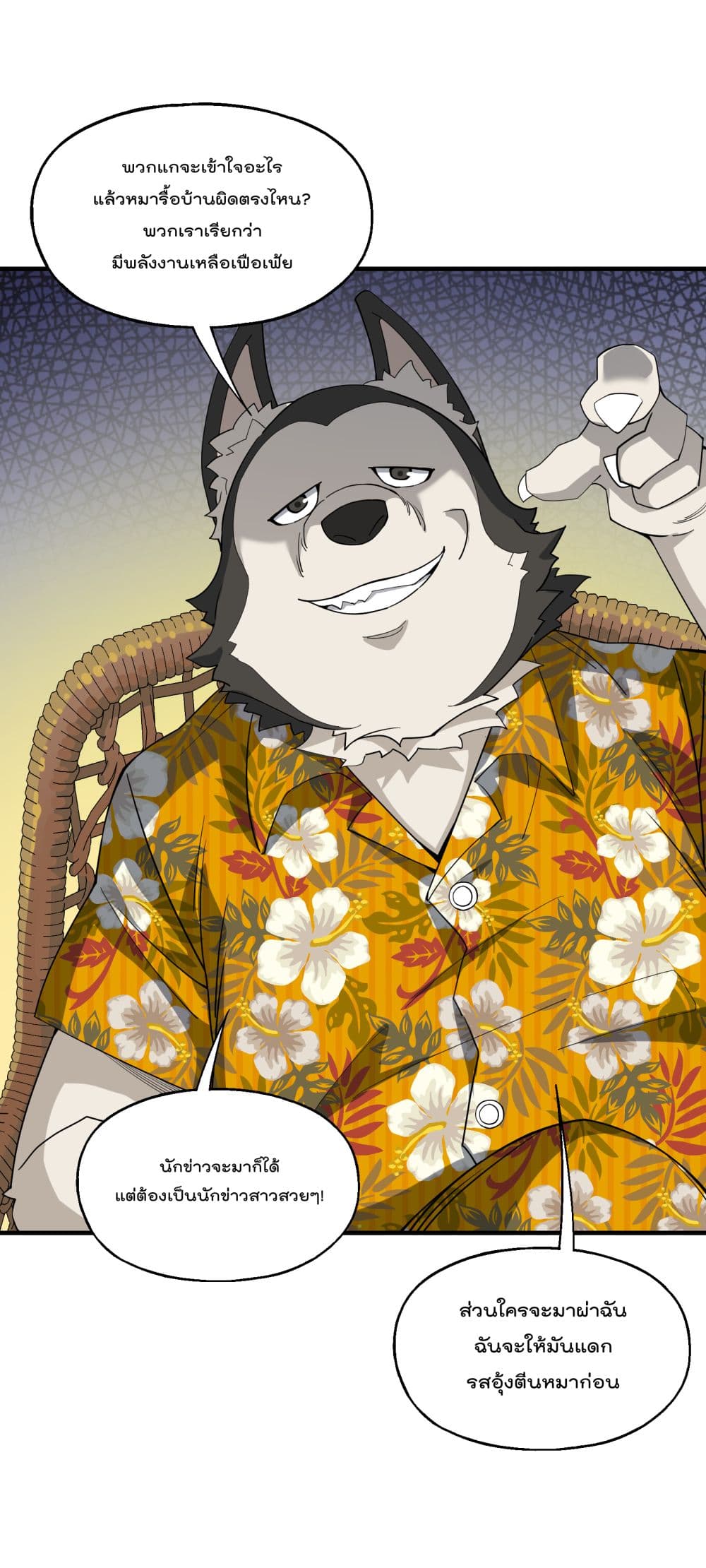 I Am Invincible After Going Down the Mountain ตอนที่ 19 (5)