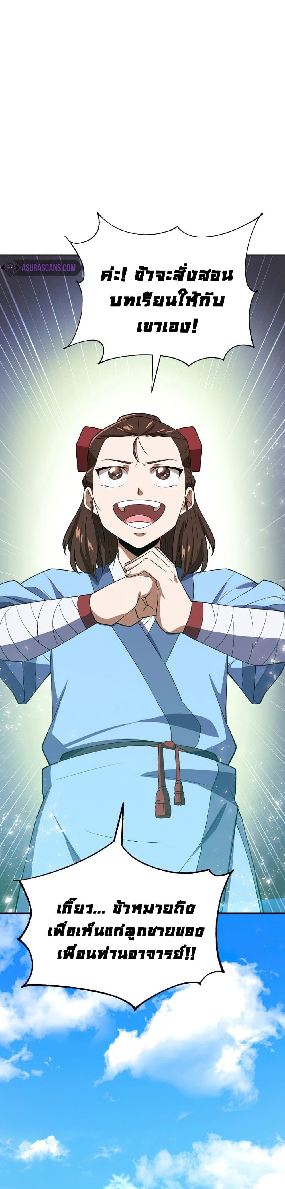 Championโ€s Path to Murim เธ•เธญเธเธ—เธตเน 2 (32)