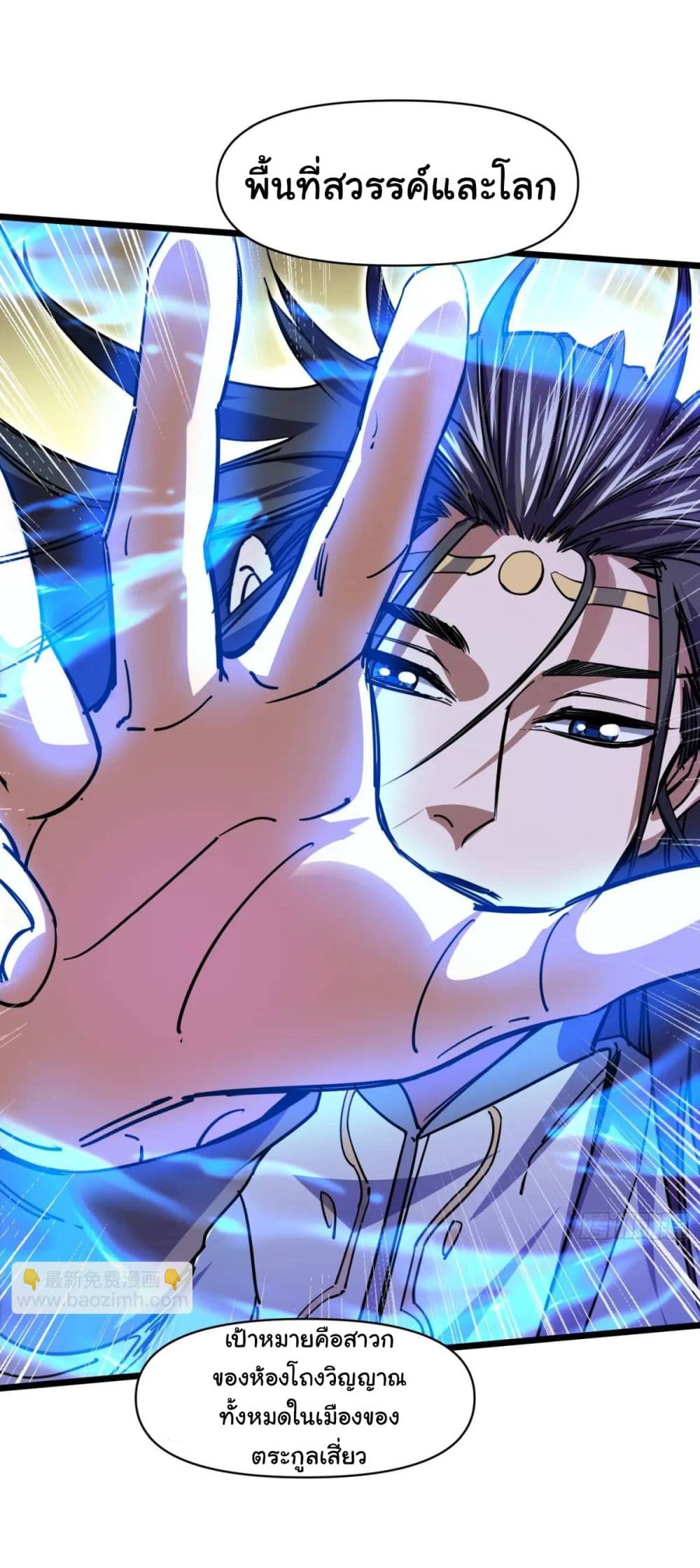 When The System Opens After The Age Of 100 ตอนที่ 20 (33)