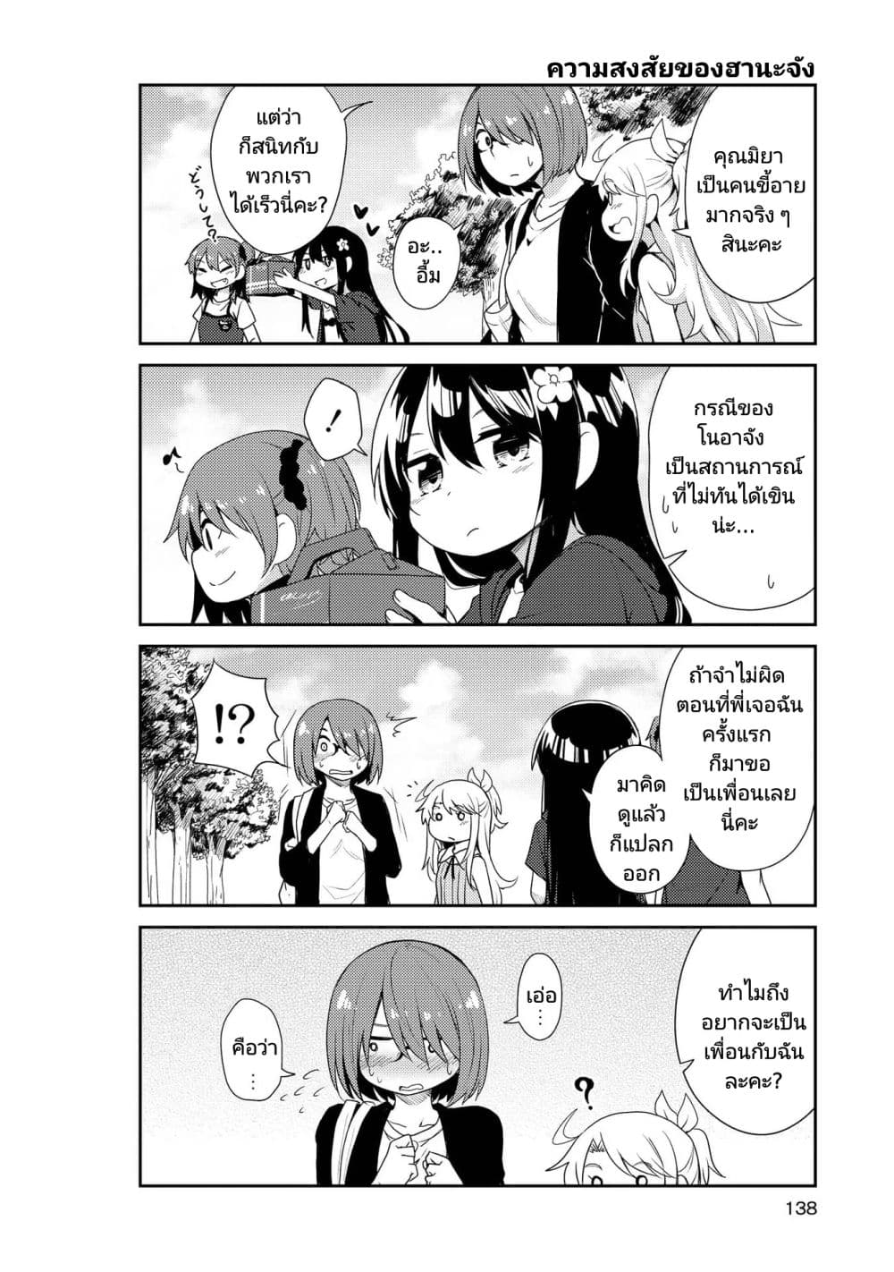 Watashi ni Tenshi ga Maiorita! ตอนที่ 9 (10)