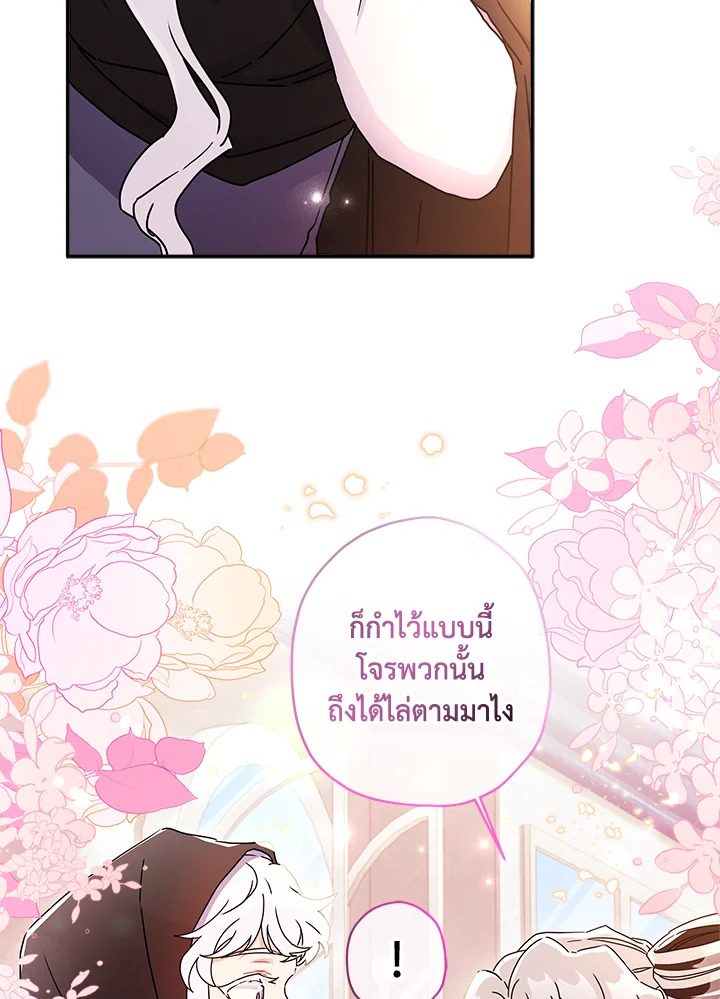 I Became the Male Lead’s Adopted Daughter 56 16