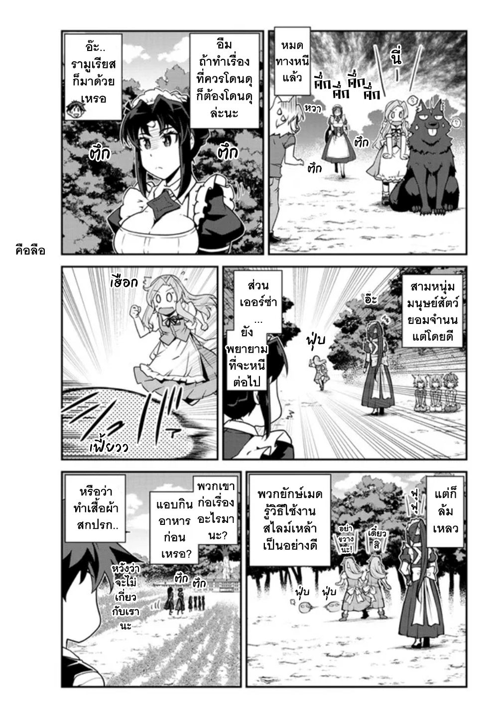 Isekai Nonbiri Nouka à¸•à¸­à¸™à¸—à¸µà¹ˆ 212 (4)
