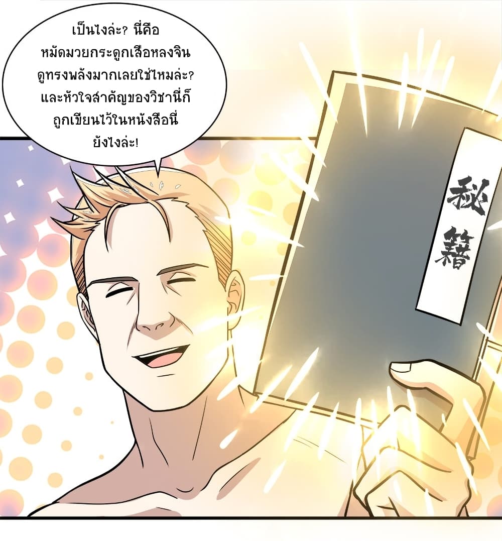 The Martial Emperor’s Life After Seclusion ตอนที่ 6 (25)