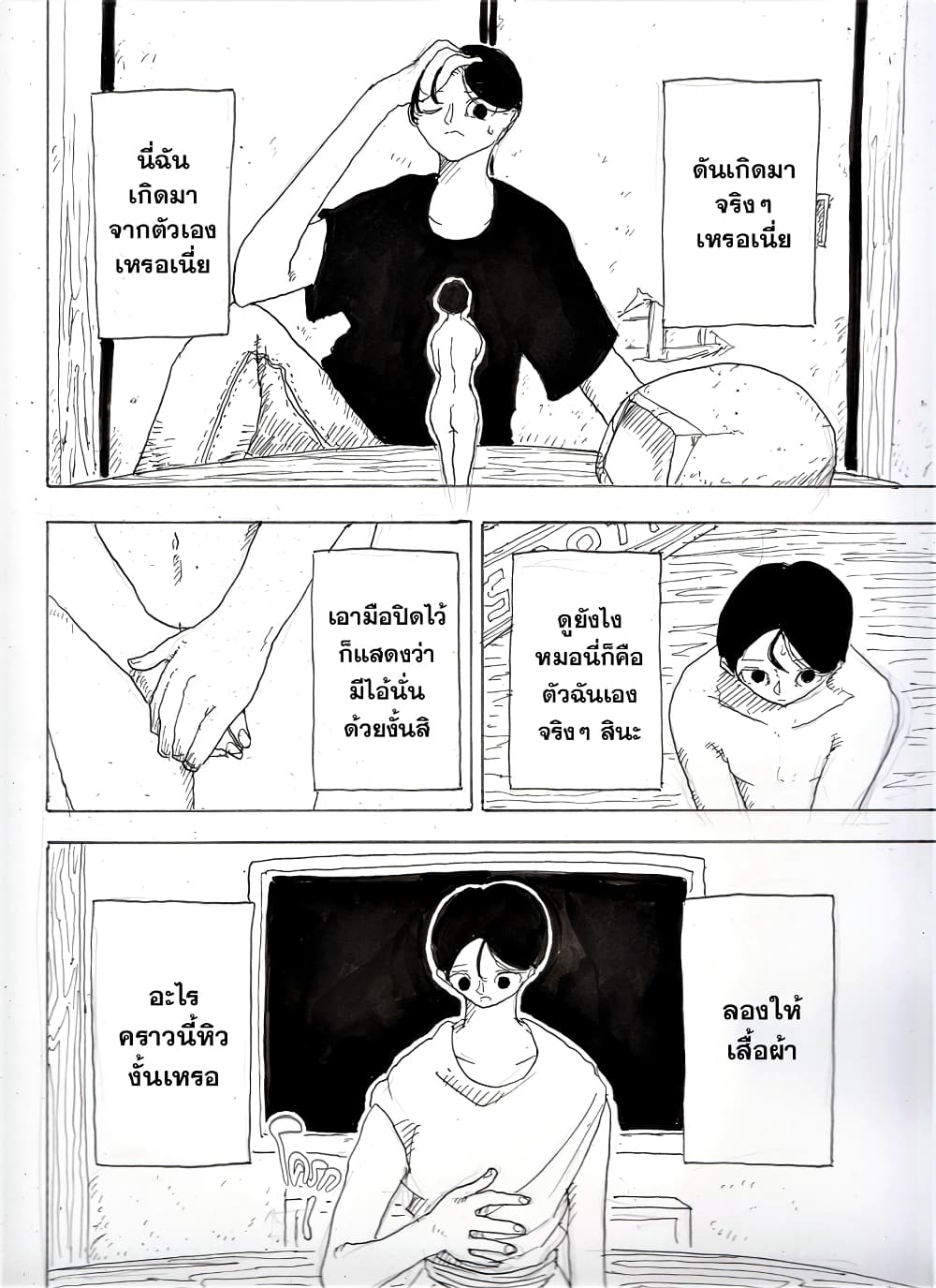 Ore da ตอนที่ 1 (3)