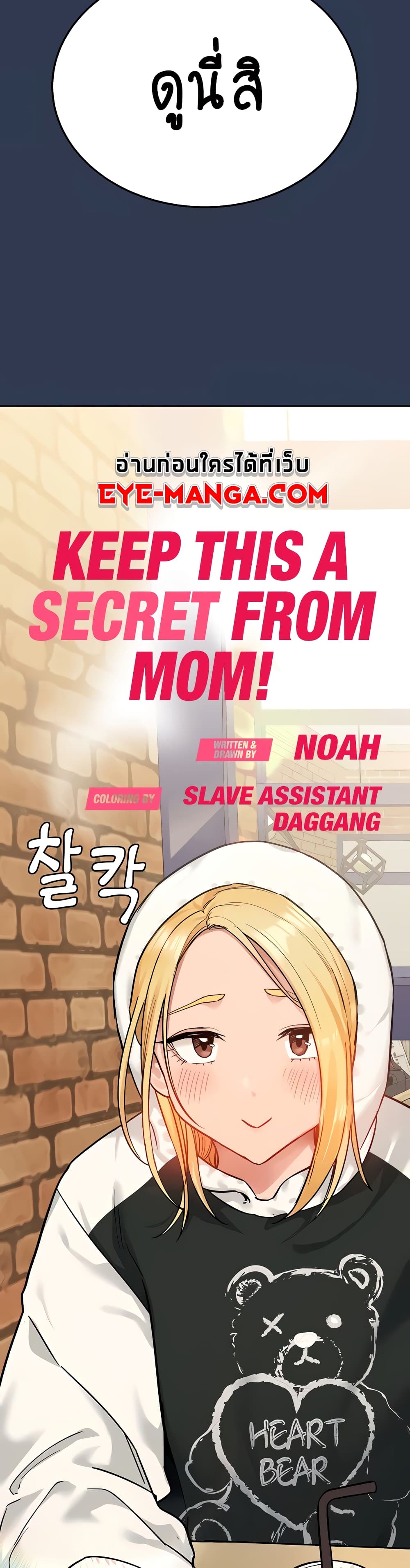 Keep it A Secret from Your Mother! 77 (22)