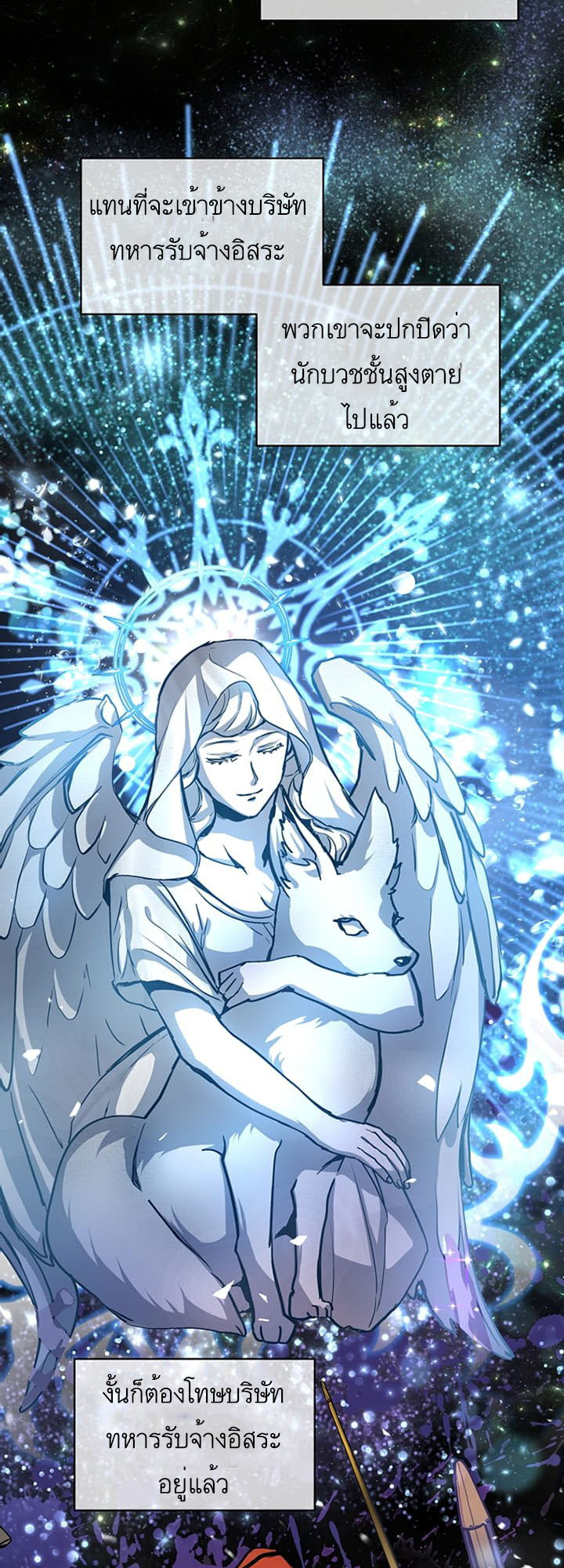 I Was Reincarnated as a Baby Fox God 14 (5)
