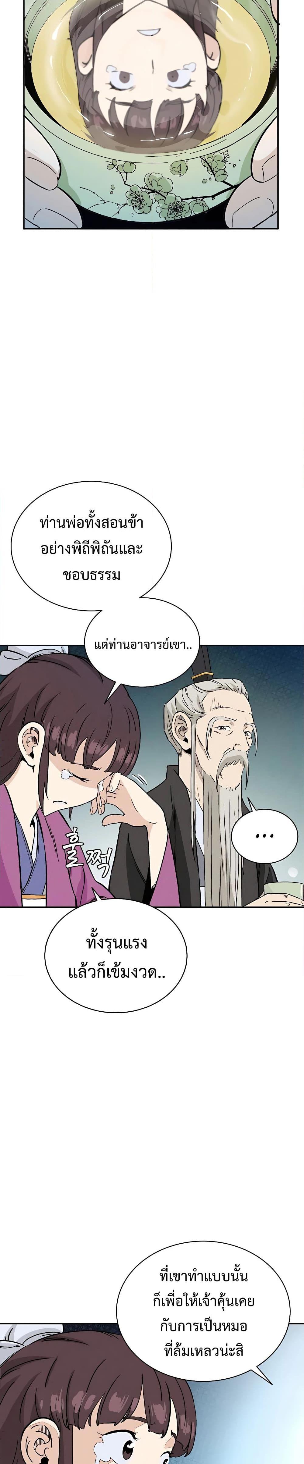 I Reincarnated as a Legendary Surgeon ตอนที่ 86 (6)