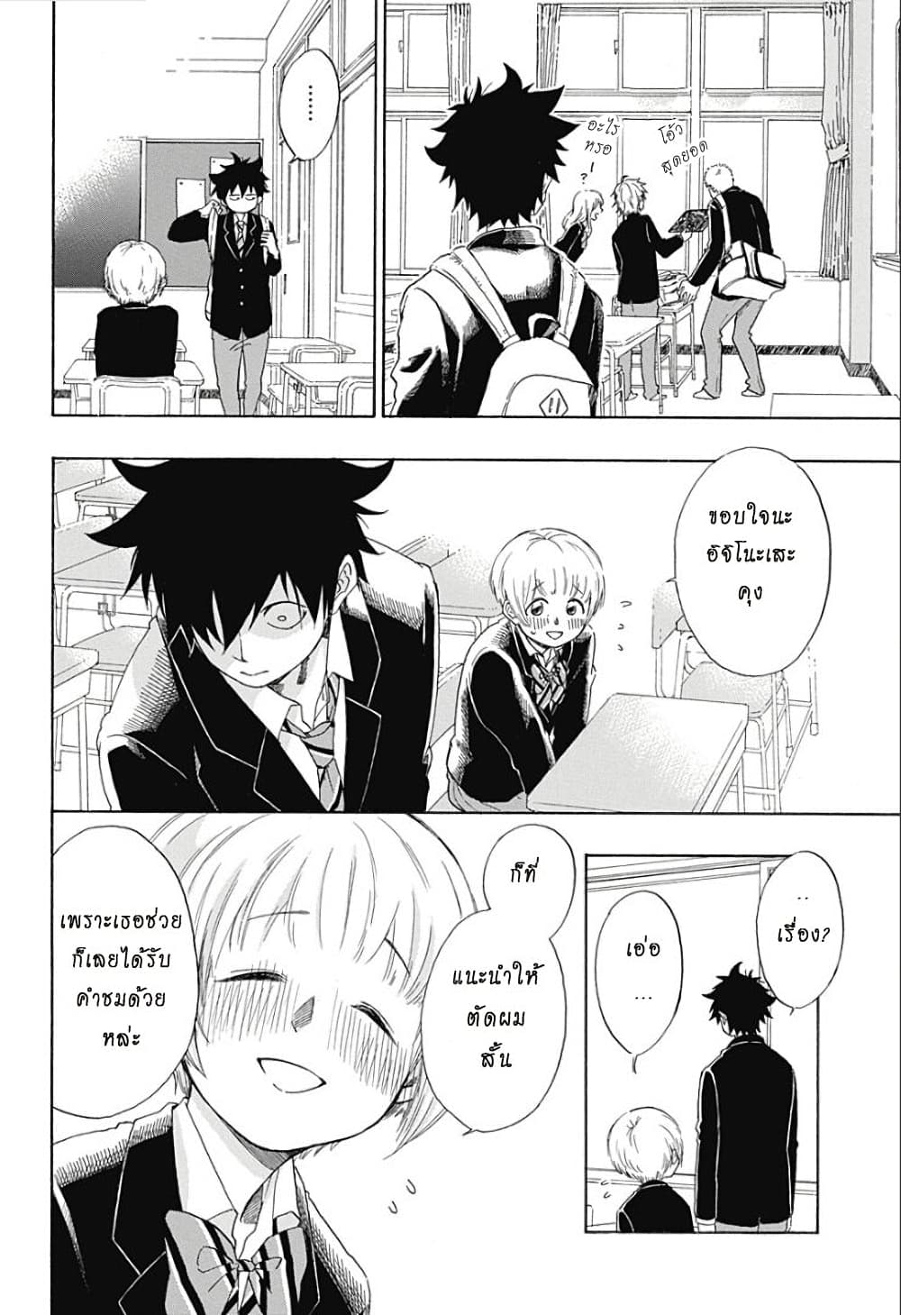 Ao no Furaggu ตอนที่ 1.2 (13)