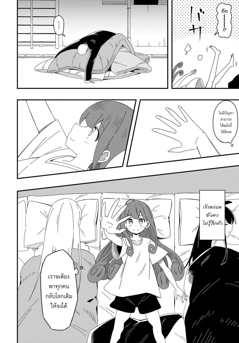 Kimyou de Kaii na Nichijou Tan! 9 20