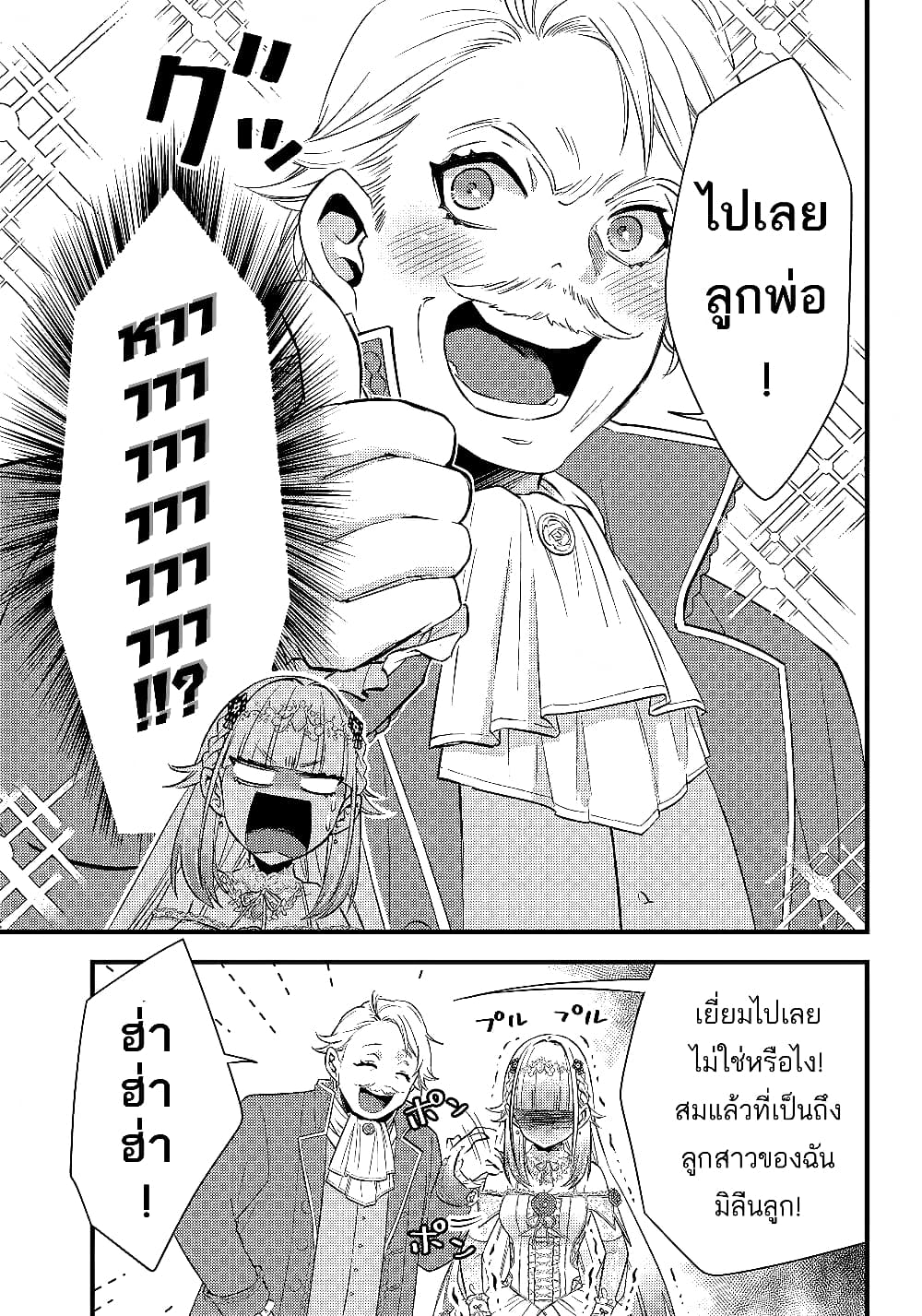 Savage Fang Ojou sama Shijou Saikyou no Youhei ตอนที่ 9 (15)