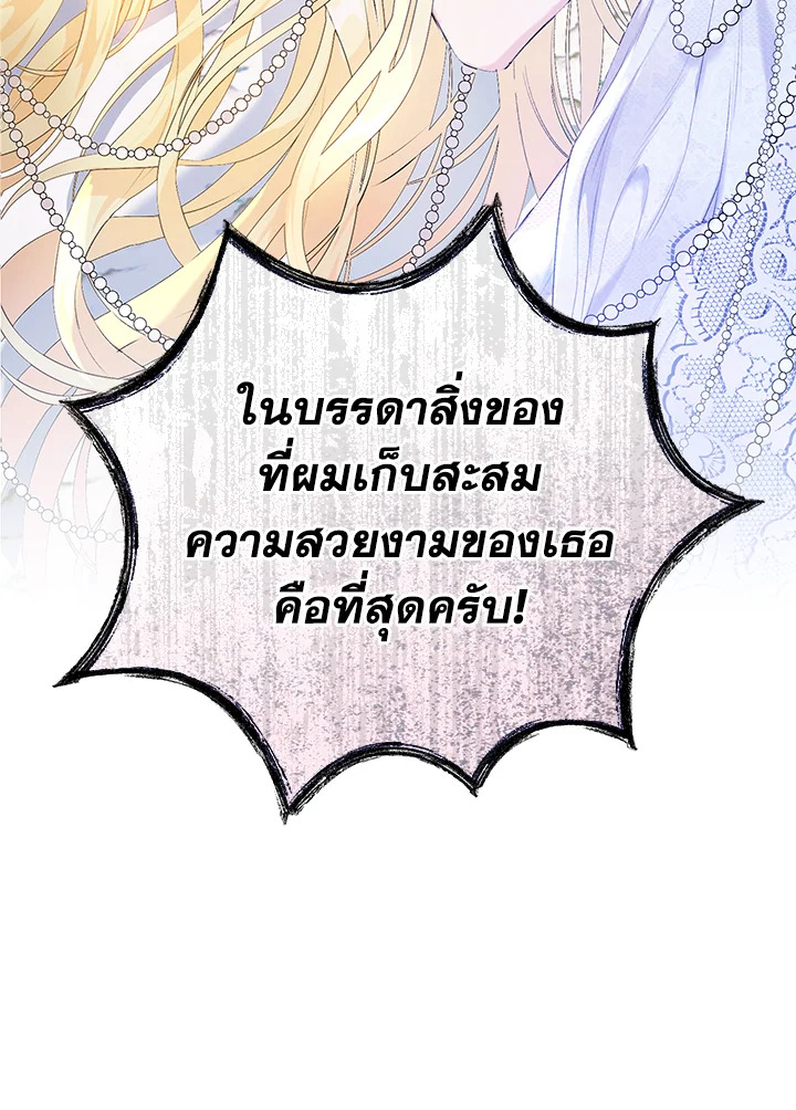 The Villainess Is a Marionette 40 080