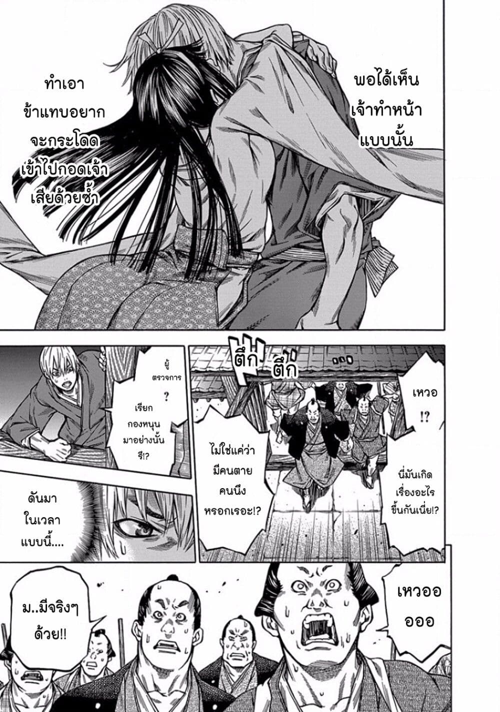 Ateya no Tsubaki 97 09