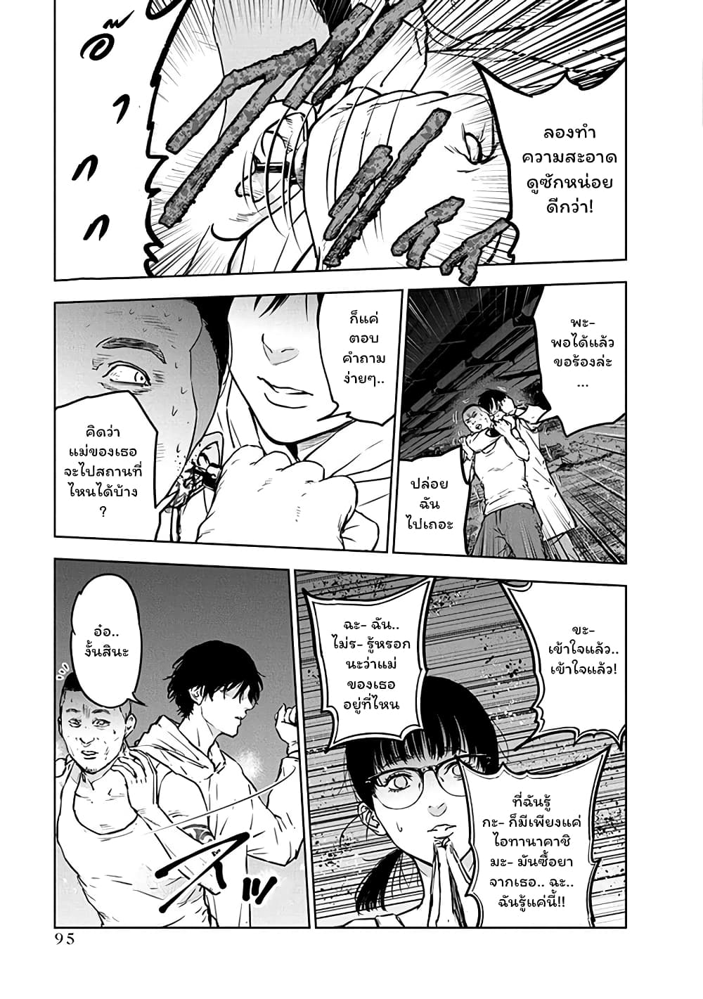 Massacre Happy End ตอนที่ 10 (14)