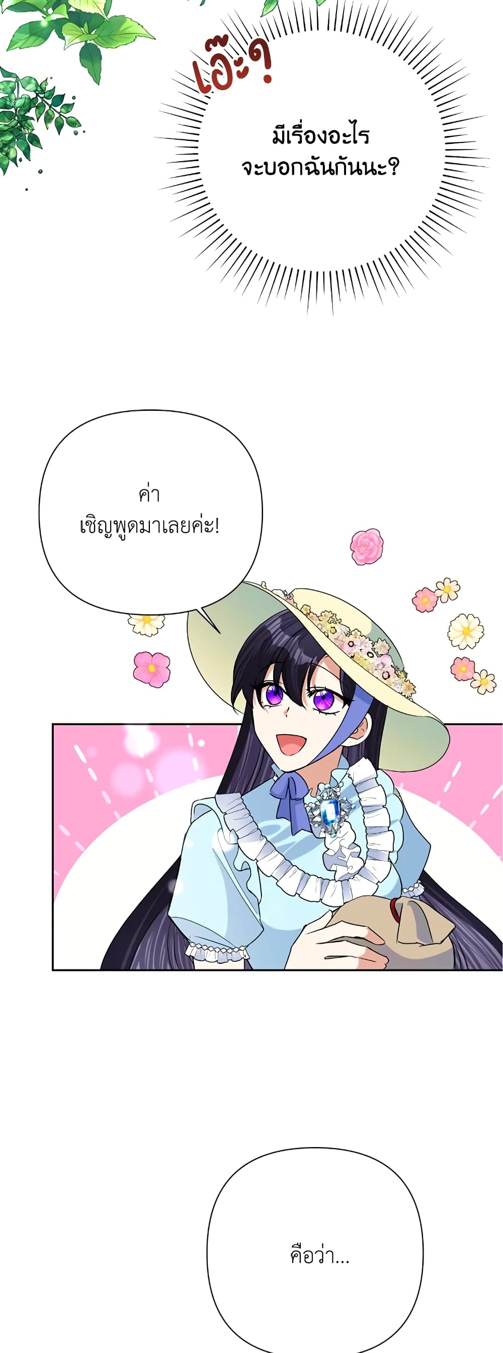 Today the Villainess Has Fun Again à¸•à¸­à¸™à¸—à¸µà¹ˆ 20 (29)