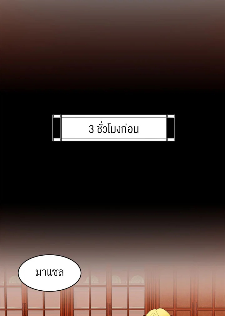 The Stereotypical Life of a Reincarnated Lady 20 08