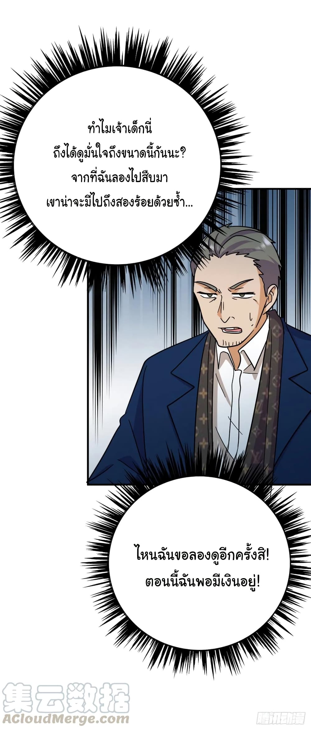 Super Broadcast System ตอนที่ 79 (25)