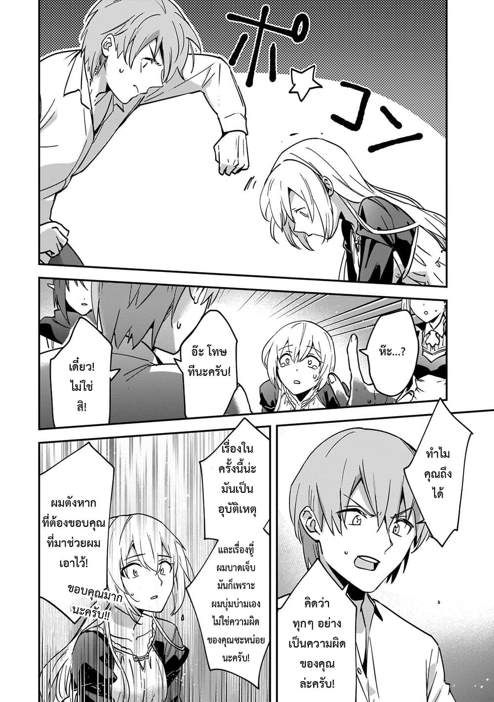 Yuusha Shoukan ni Makikomareta kedo, Isekai wa Heiwa deshita ตอนที่ 23.1 (11)